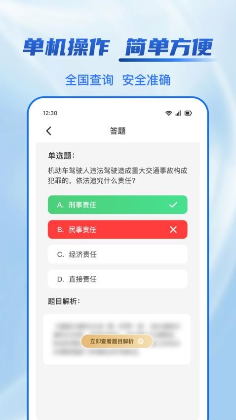 驾照学法减分帮免费版v1.0.0截图4