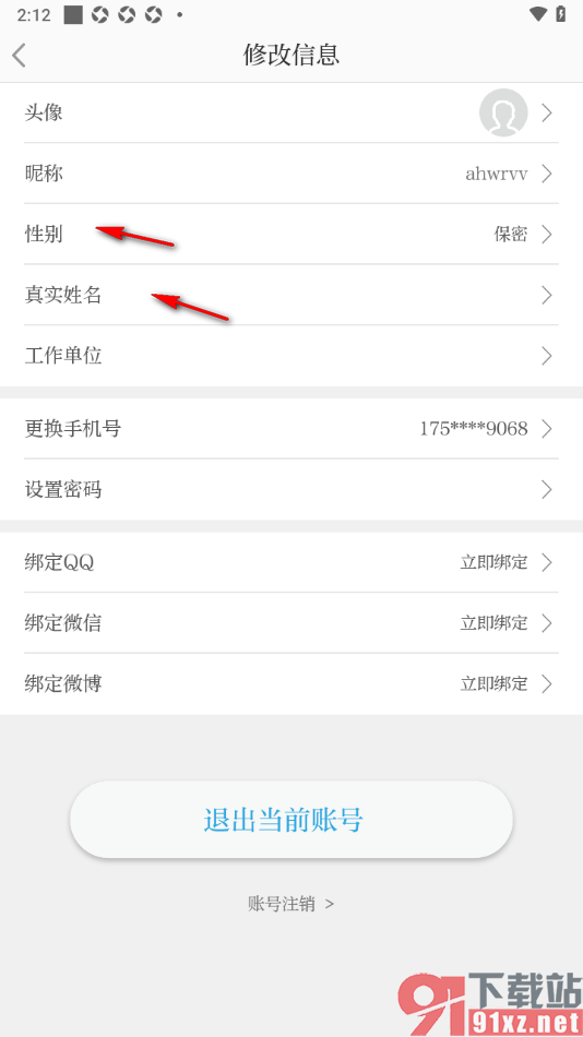 北京日报app授权绑定我的微信账号的方法