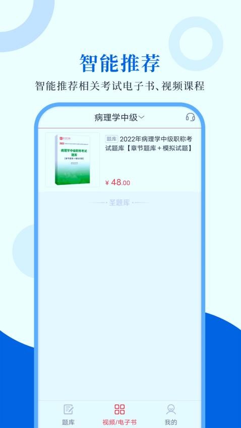 病理学圣题库手机版v1.1.2截图4