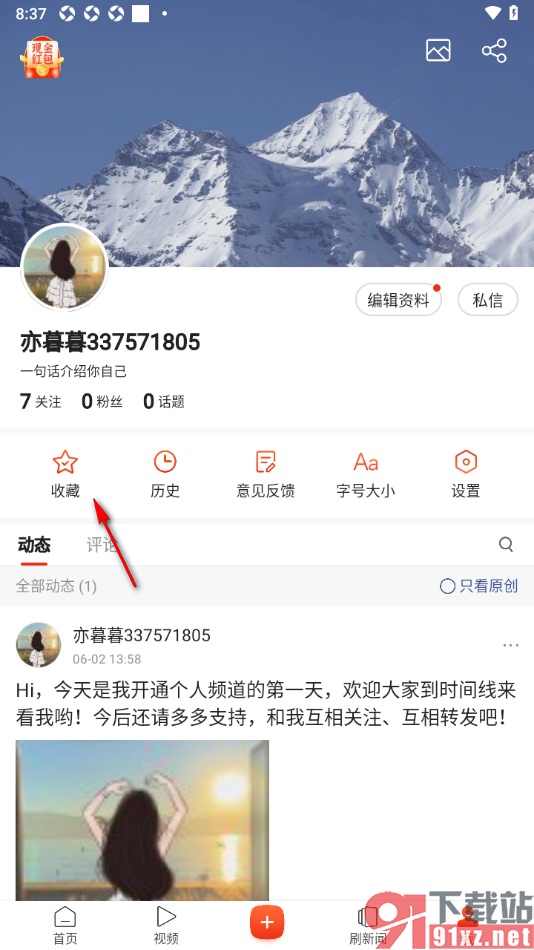 搜狐新闻app新建收藏夹的方法