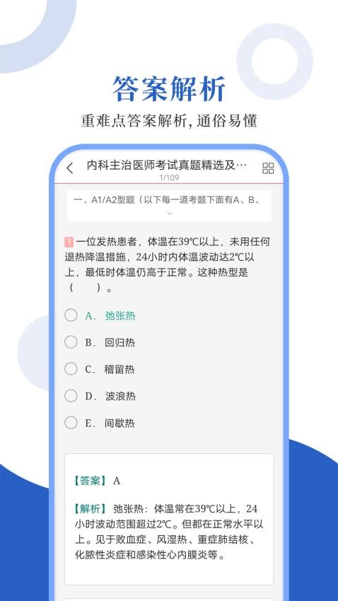 内科主治圣题库手机版v1.1.2截图3