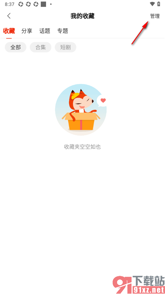搜狐新闻app新建收藏夹的方法