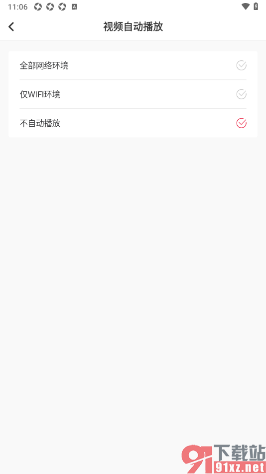 看看新闻app设置不自动播放视频的方法
