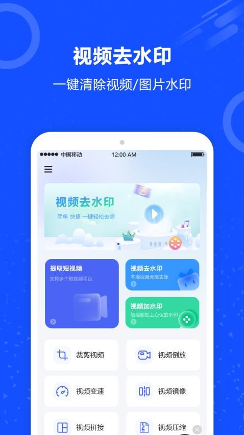 视频去水印秀手机版v2.0截图1