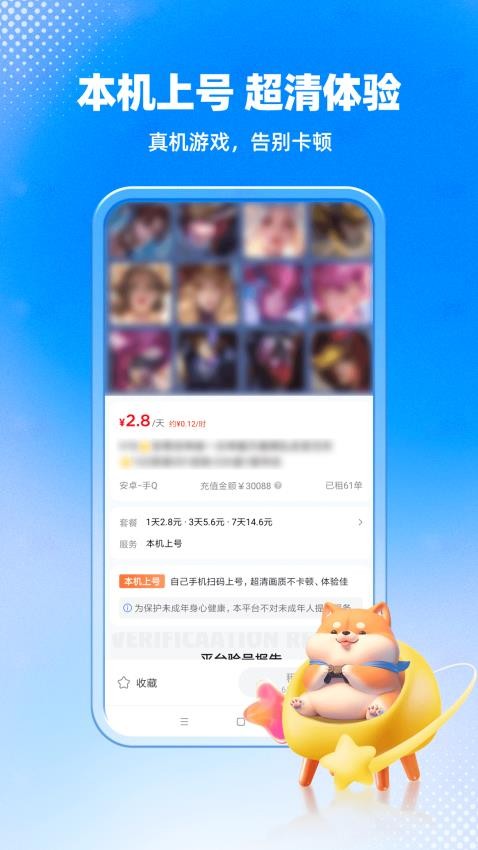 租号汪官方版v1.0.3截图1
