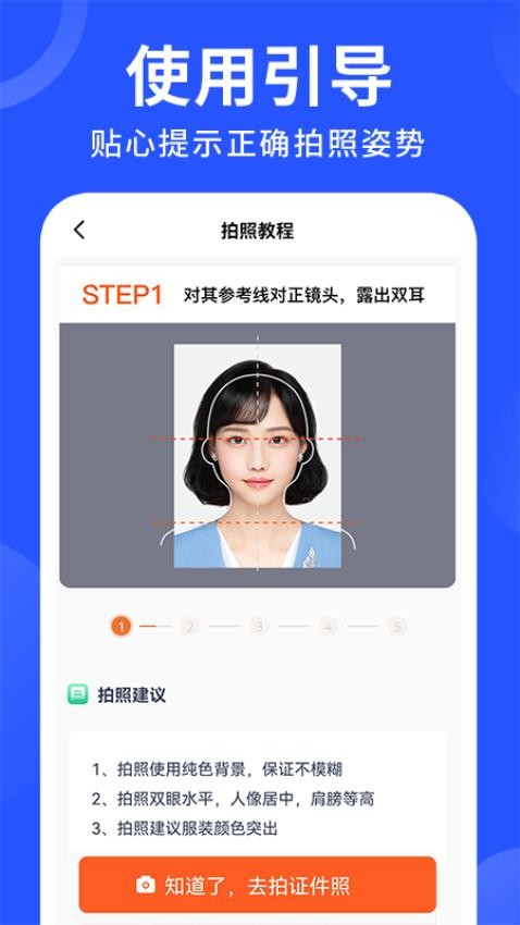 美图智能证件照免费版v1.0.3截图5