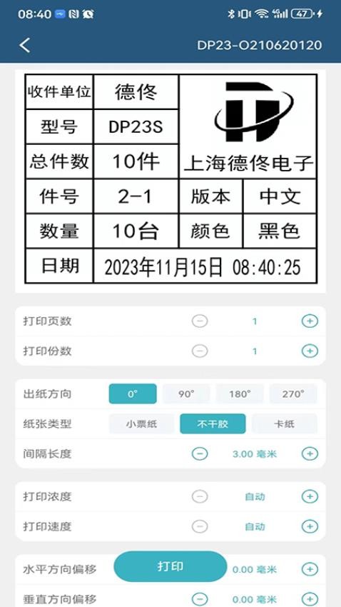 微打安卓版v5.4.20250528截图5