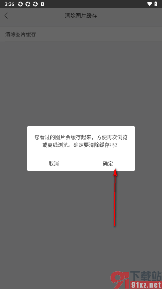 乐视视频app设置快速清除图片缓存的方法