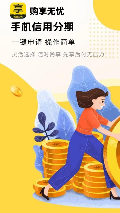 购享无忧最新版v2.0.1截图2