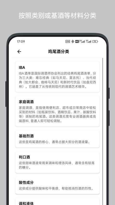调酒笔记官网版v2.2.2截图4