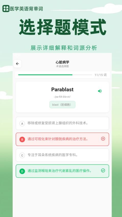 医学英语背单词最新版v1.0.0截图3
