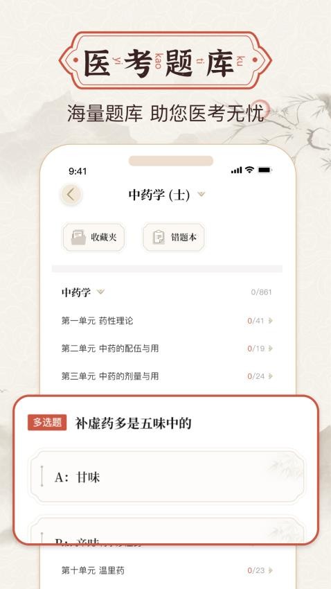 中医中药方剂免费版v2.5截图4