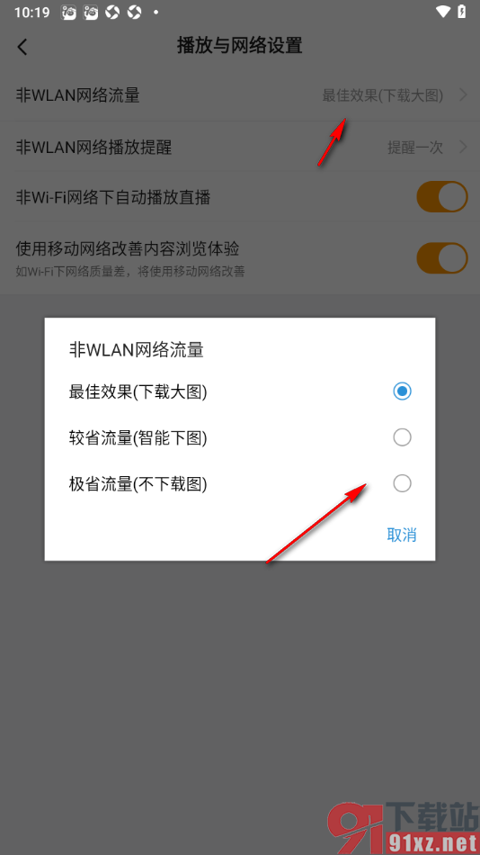 悟空浏览器APP设置启用无图浏览模式的方法