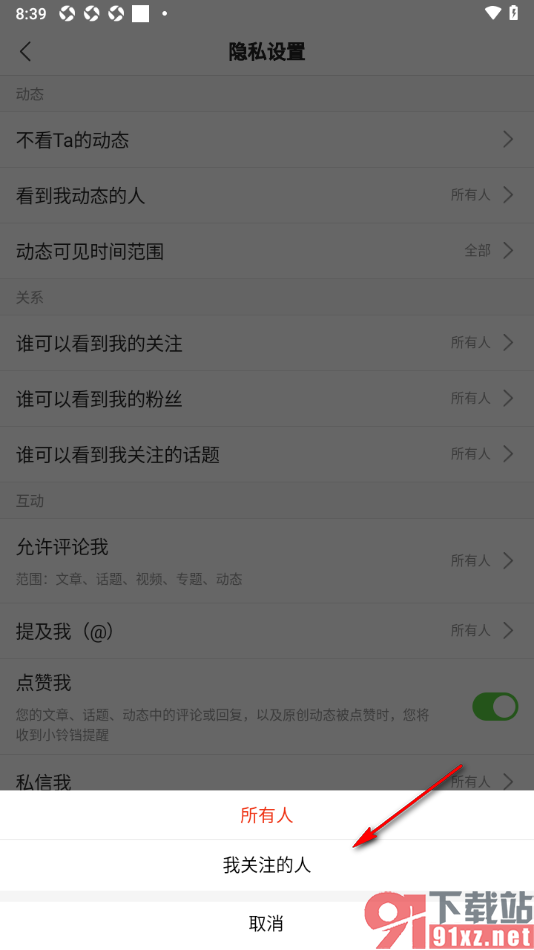 搜狐新闻app设置仅我关注的人可以看到我的动态的方法