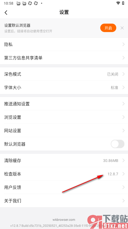 悟空浏览器APP进行版本升级更新的方法