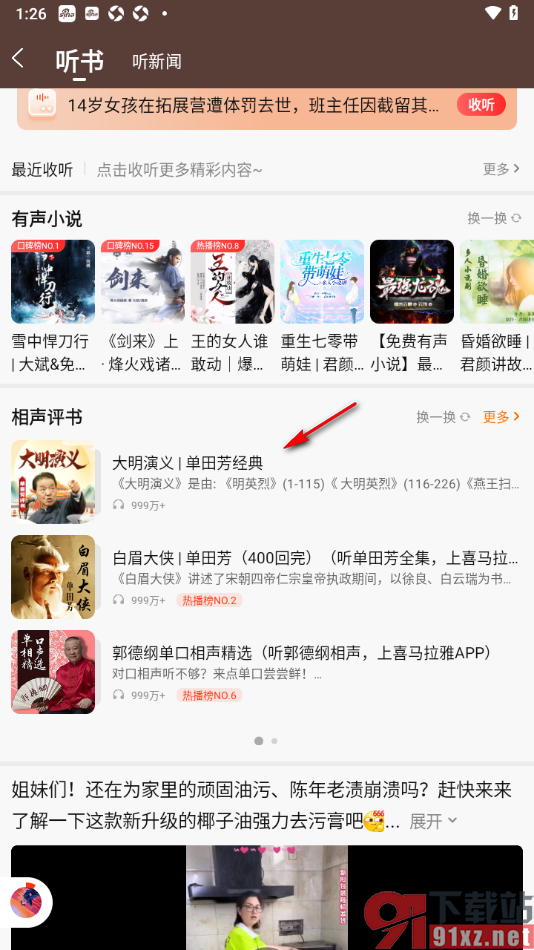 新浪新闻app进行听书的方法