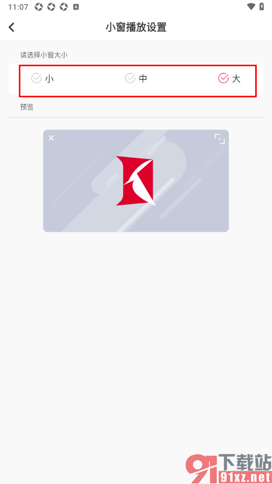看看新闻app更改小窗播放窗口尺寸大小的方法