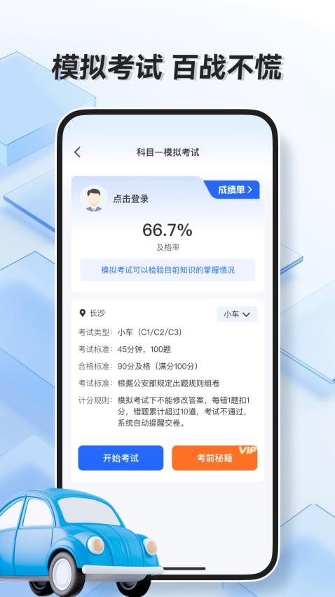 驾驶全能通手机版v1.0.0截图1