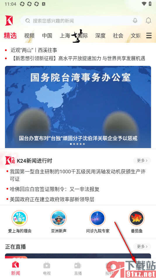 看看新闻app设置不自动播放视频的方法