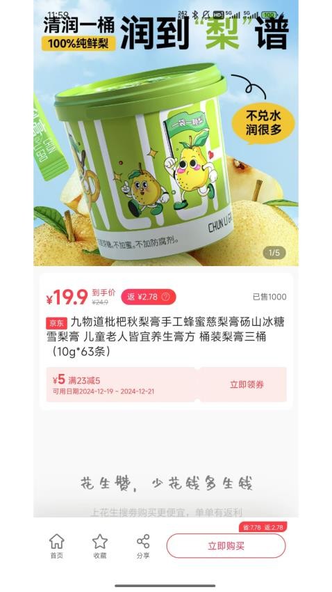 花生赞最新版本v1.1.10截图4