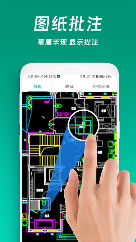 CAD看图测量编辑最新版v1.0.3截图3