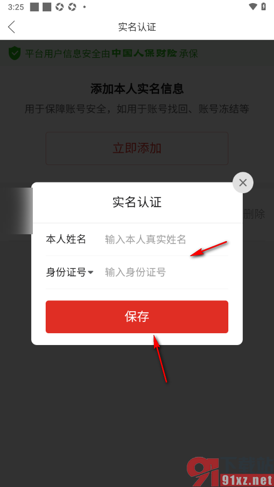 拼多多手机版申请实名认证的方法