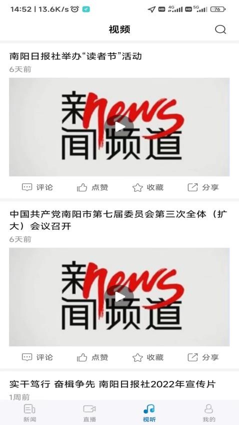 南阳日报官网版v5.9.5截图3