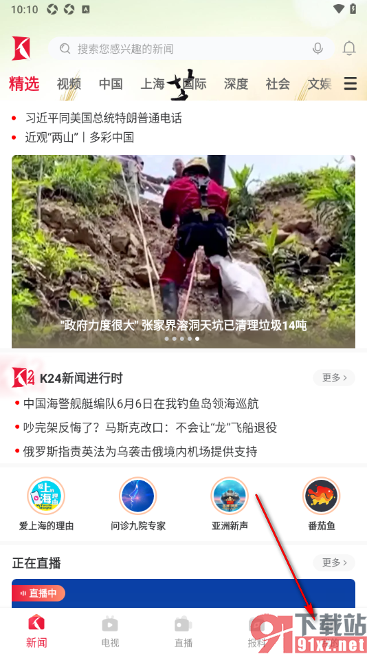 看看新闻app设置后台听视频时取消自动连播相关视频的方法