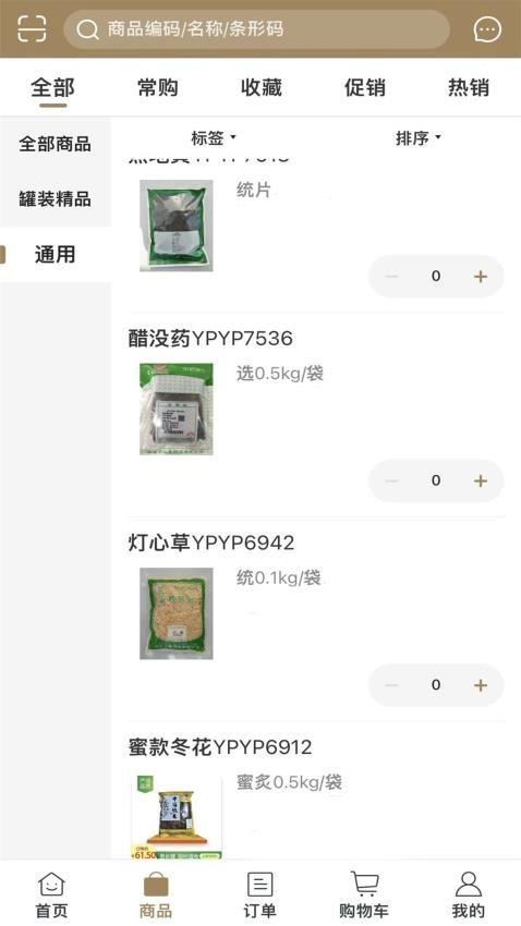 恩长健官方版v6.0.13截图4