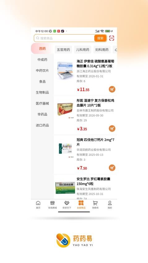 药药易手机版v1.0.6截图4