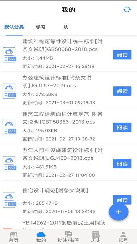 OCS云阅读最新版v2.0截图4