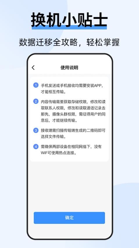 手机克隆互传宝官方版v1.1.4截图4