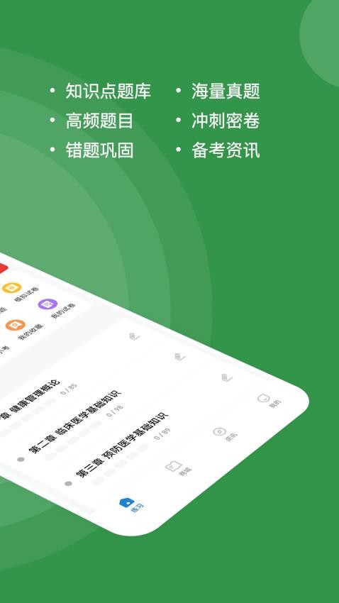 健康管理师练题狗手机版v3.0.0.3截图2