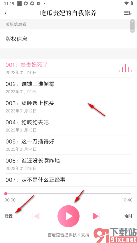 红袖读书app进行听小说的方法
