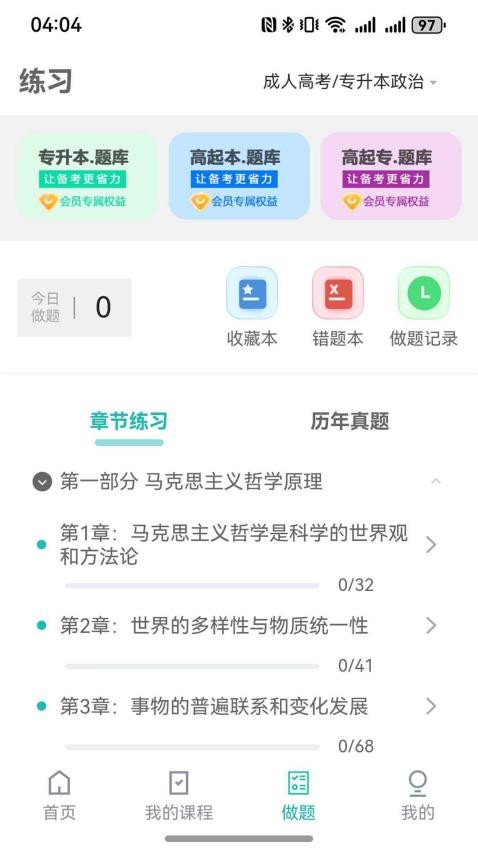 默森网校免费版v3.1.4截图2