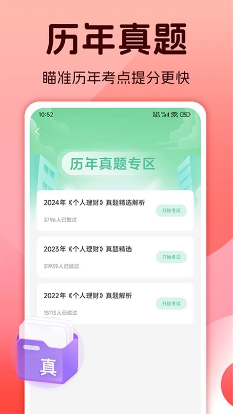 初级银行从业题库免费版v1.0截图4