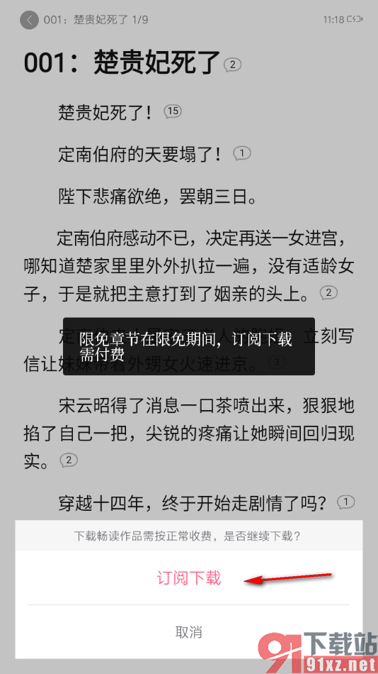 红袖读书app进行订阅下载小说的方法