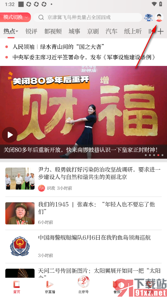 北京日报app设置用户头像的方法