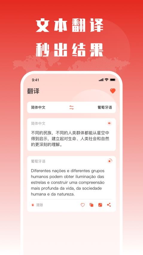 葡语翻译助手免费版v1.1.0截图1