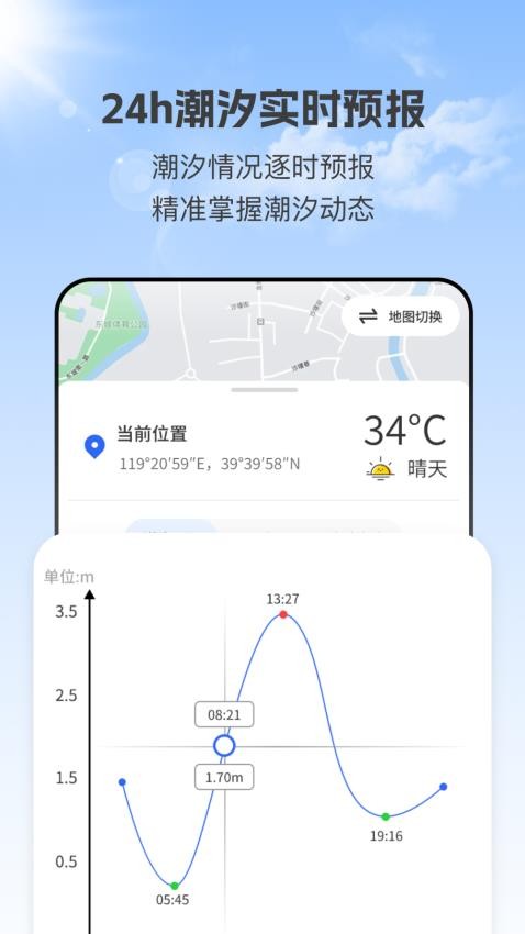潮汐实时预报appv3.1.1截图2