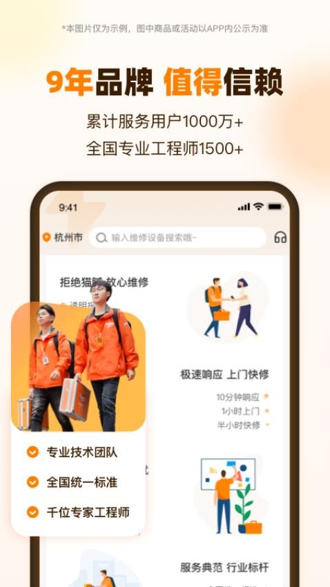 闪修侠APPv4.3.8截图3