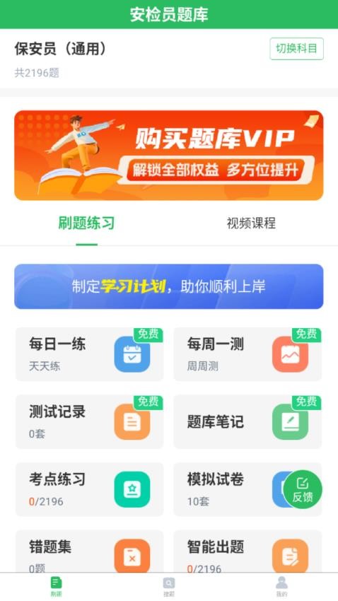 安检员题库手机版v5.0.8截图2