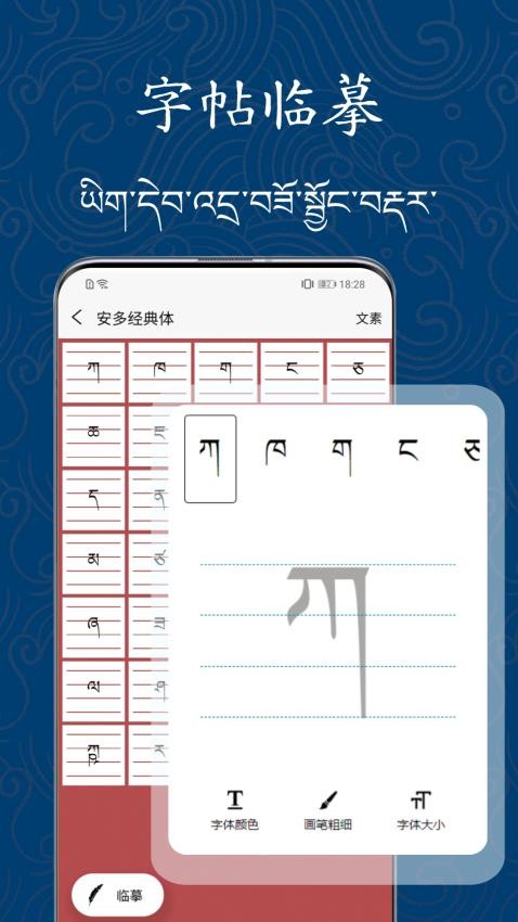 藏文练字大师免费版v1.0.0截图3