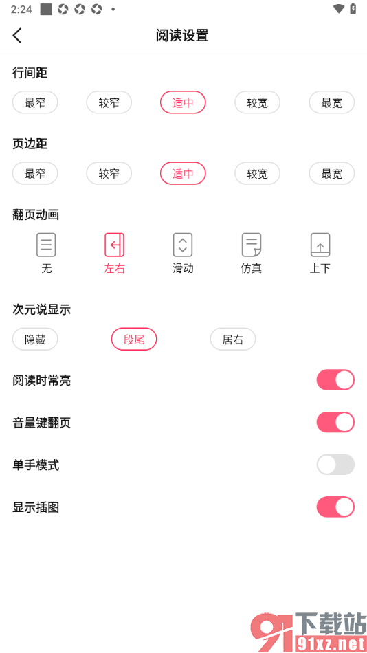 次元姬小说APP设置阅读时常亮显示的方法