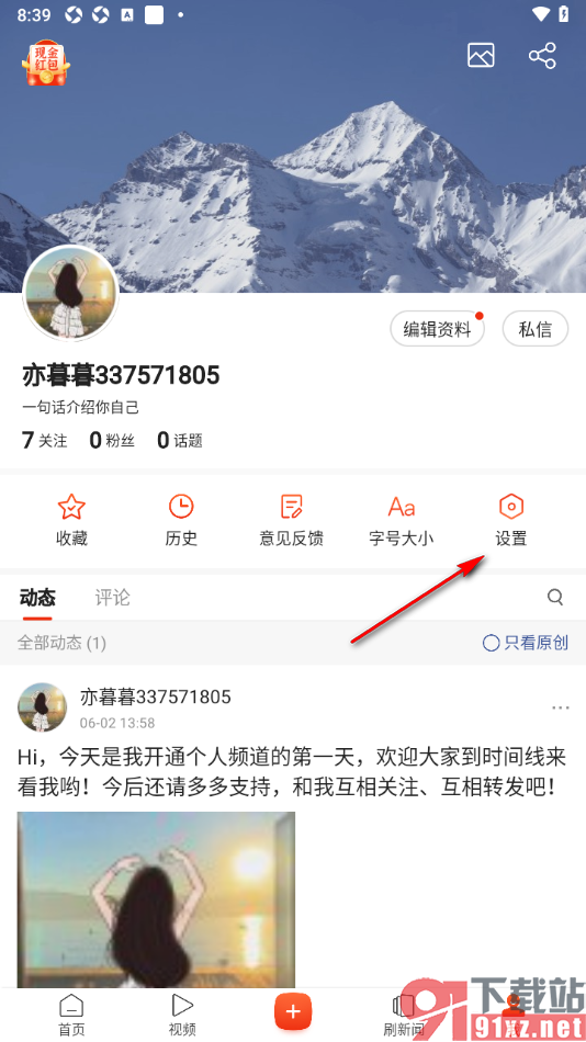 搜狐新闻app设置我关注的人可以访问我的关注的方法