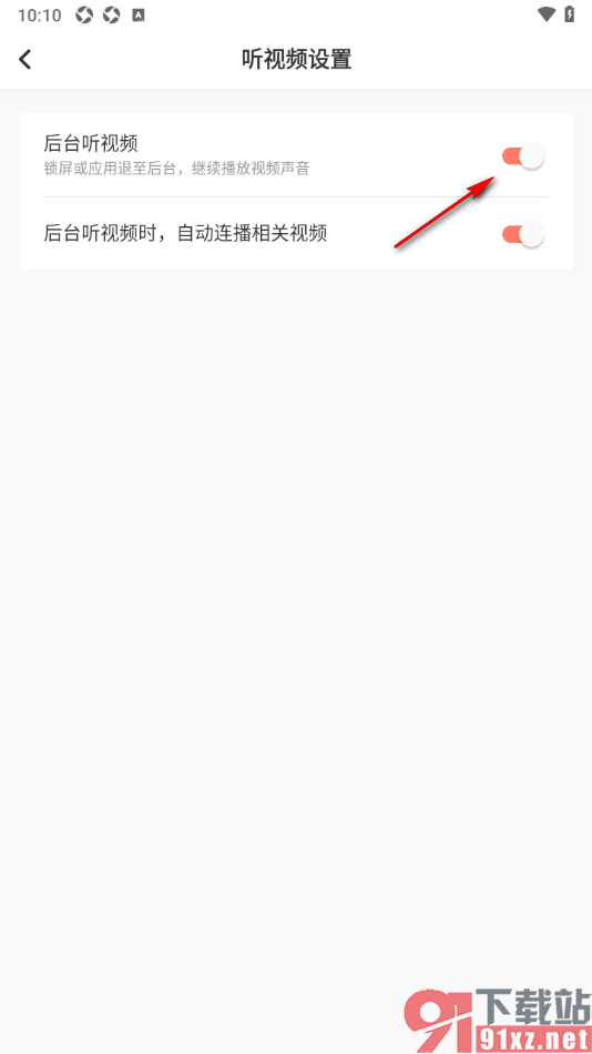 看看新闻app设置允许后台听视频声音的方法