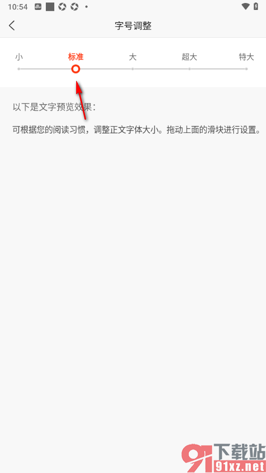 新浪新闻app更改正文字体大小的方法