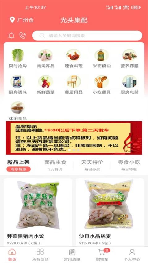 光头集配官方版v1.9.8截图1