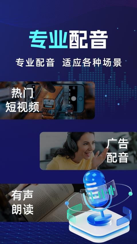 AI对口型配音软件v1.0.5截图1