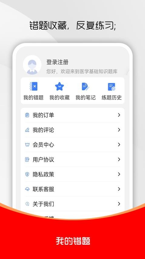医学基础知识刷题库官方版v1.0.0截图4